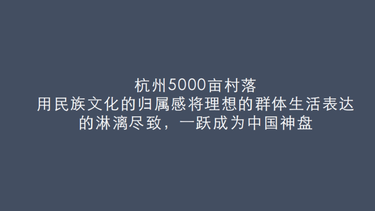 元江府文商旅小镇项目广告推广策略提报_第6页