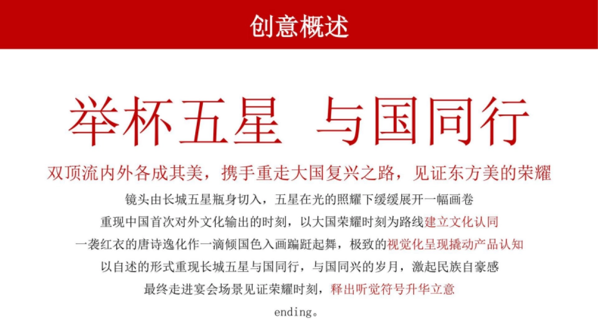 长城五星品牌TVC升级方案&品牌代言人资源推荐方案_第8页