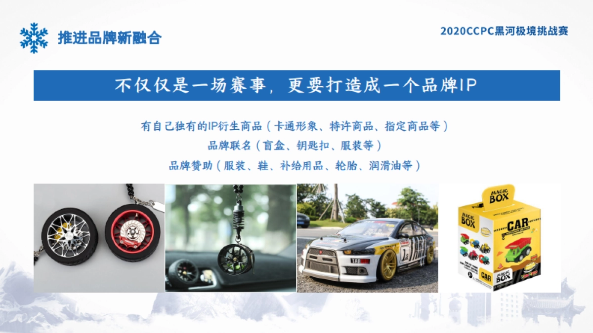 中国量产性能大赛CCPC黑河极境挑战赛_第10页