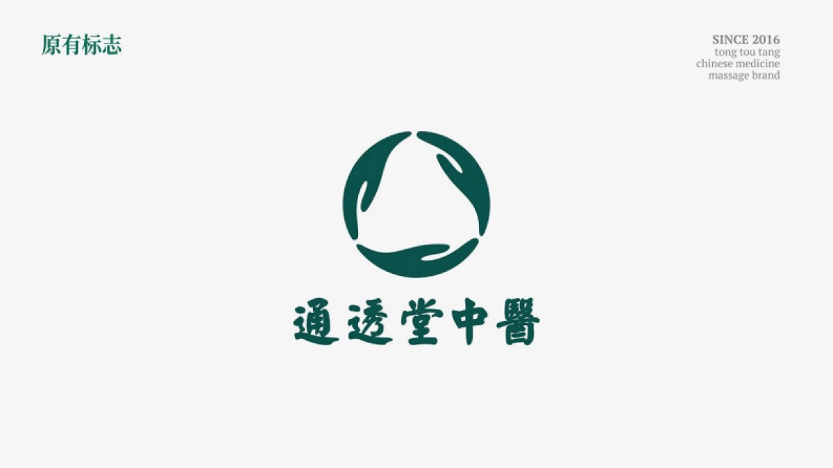 中医馆品牌策划复盘_第10页