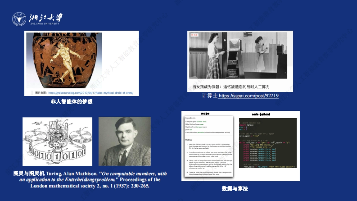 走向数字社会：从Deepseek到群体智慧_第3页