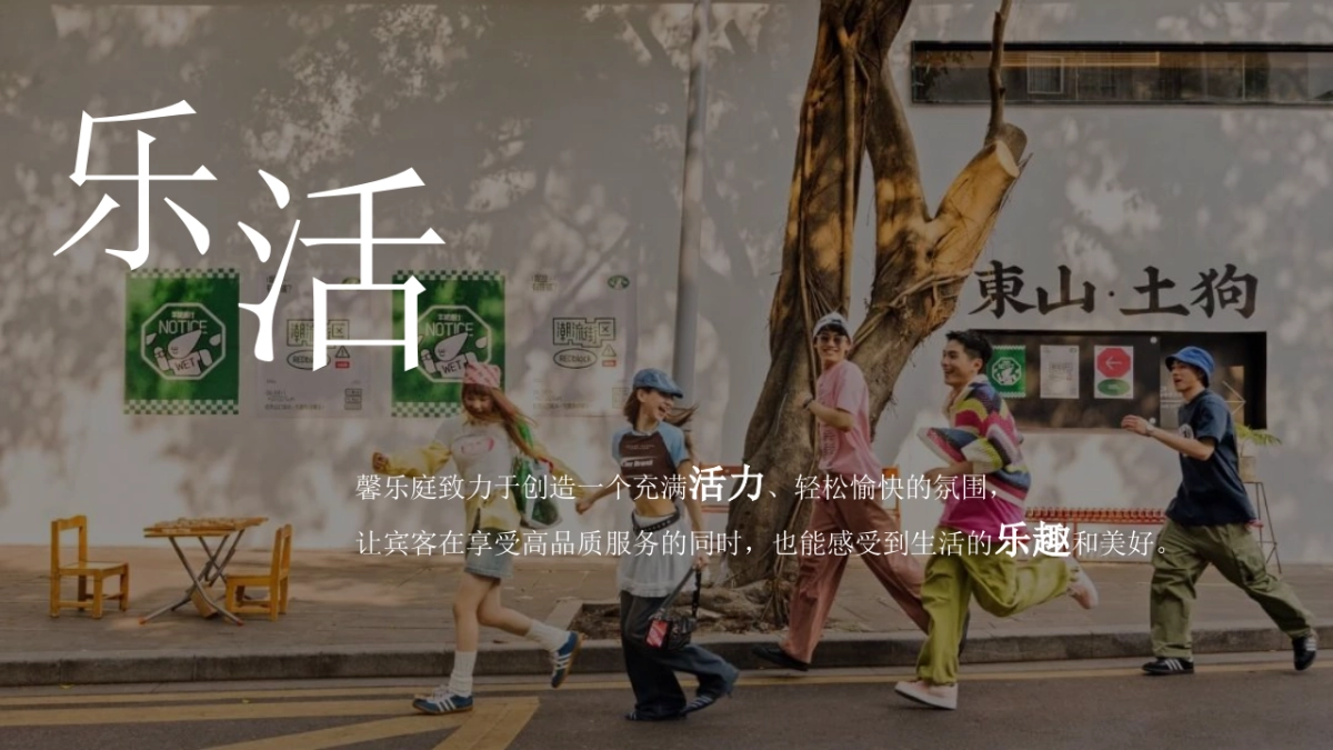 大连·馨乐庭酒店开业启幕庆典「跃启新程·乐活馨境主题」活动策划方案_第4页