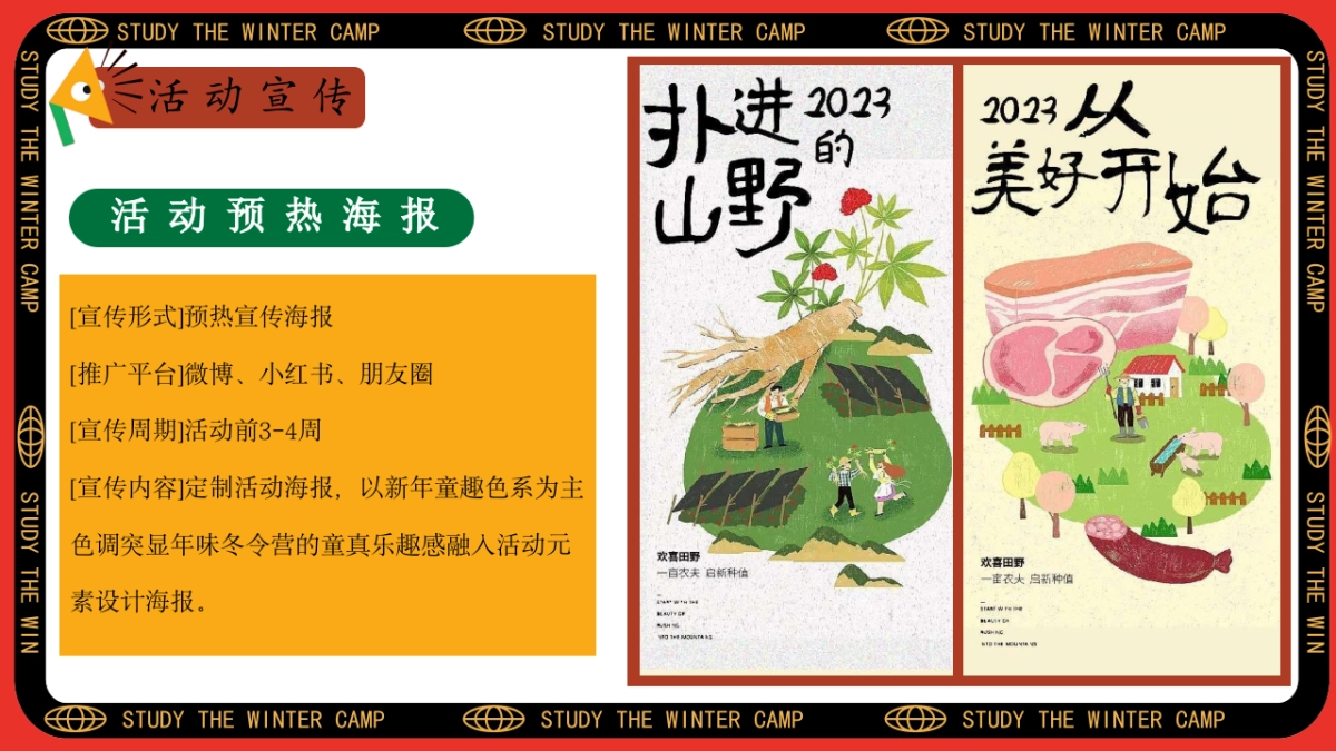 冬日寒假景区教育机构研学冬令营「冬日喜乐会 寻年味主题」活动策划方案_第10页