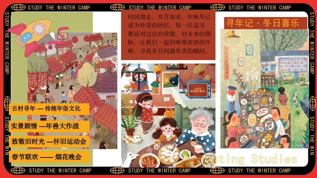 冬日寒假景区教育机构研学冬令营「冬日喜乐会 寻年味主题」活动策划方案_第2页