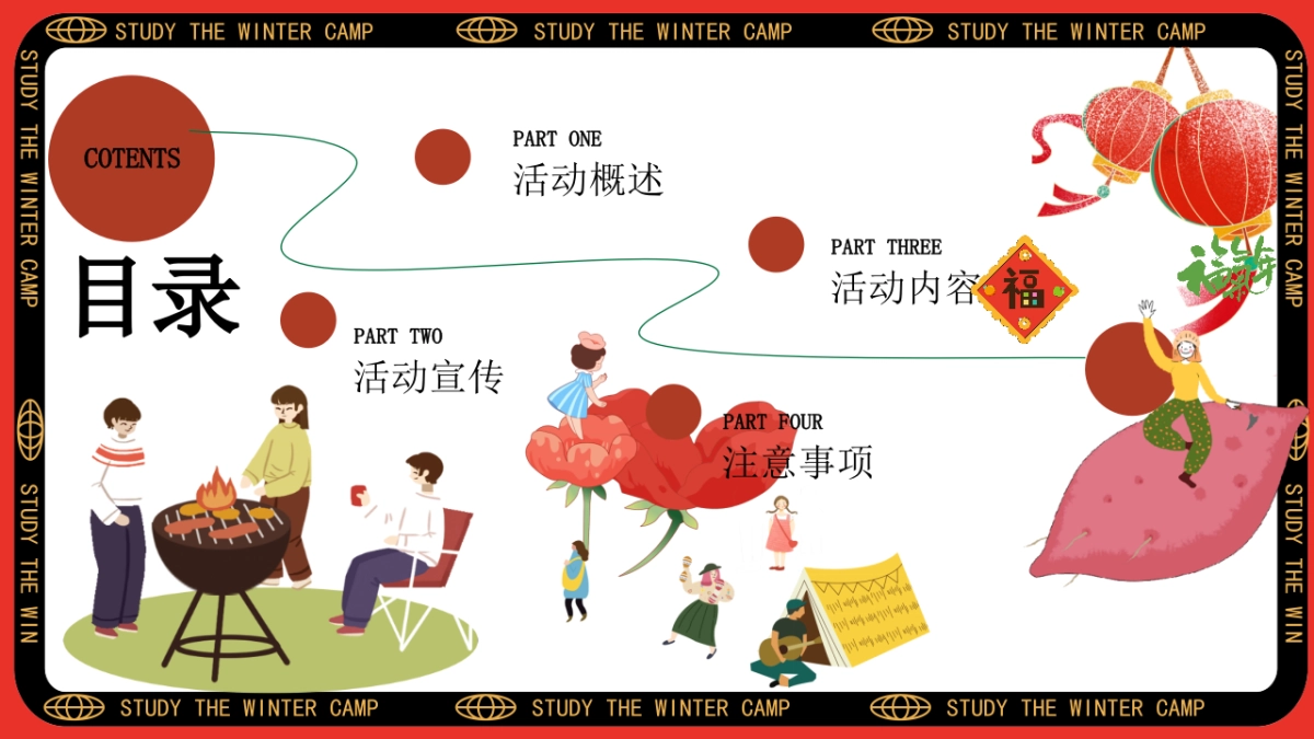 冬日寒假景区教育机构研学冬令营「冬日喜乐会 寻年味主题」活动策划方案_第5页
