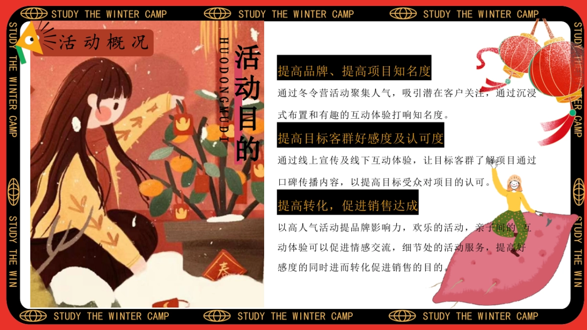 冬日寒假景区教育机构研学冬令营「冬日喜乐会 寻年味主题」活动策划方案_第8页