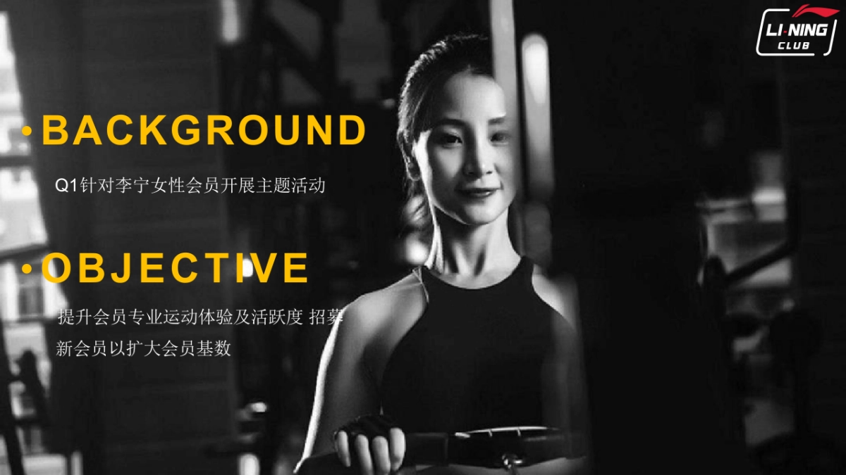 斐能LI-NING CLUB CRM PROPOSAL_第2页