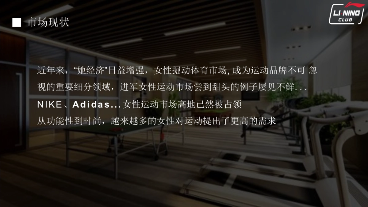 斐能LI-NING CLUB CRM PROPOSAL_第3页