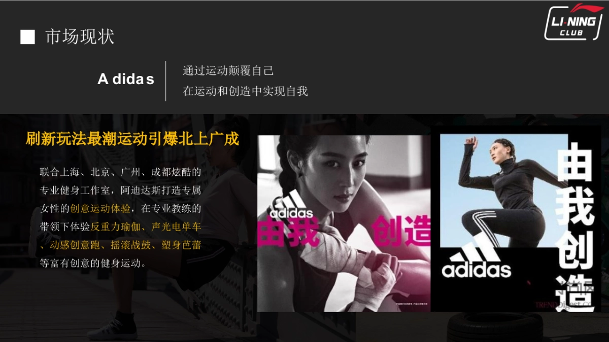 斐能LI-NING CLUB CRM PROPOSAL_第5页