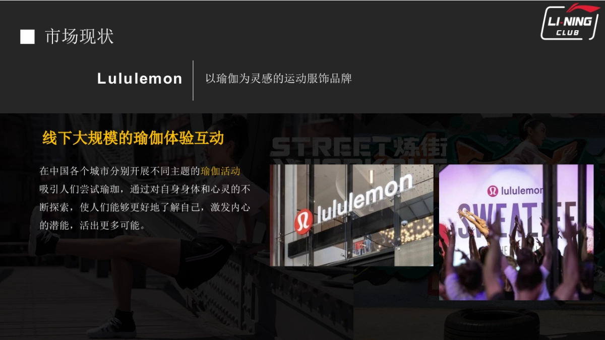 斐能LI-NING CLUB CRM PROPOSAL_第6页