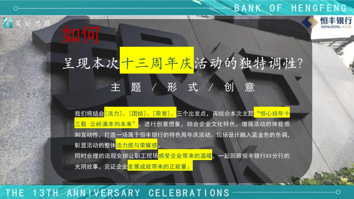 金融银行13周年庆趣味运动会活动方案_第10页