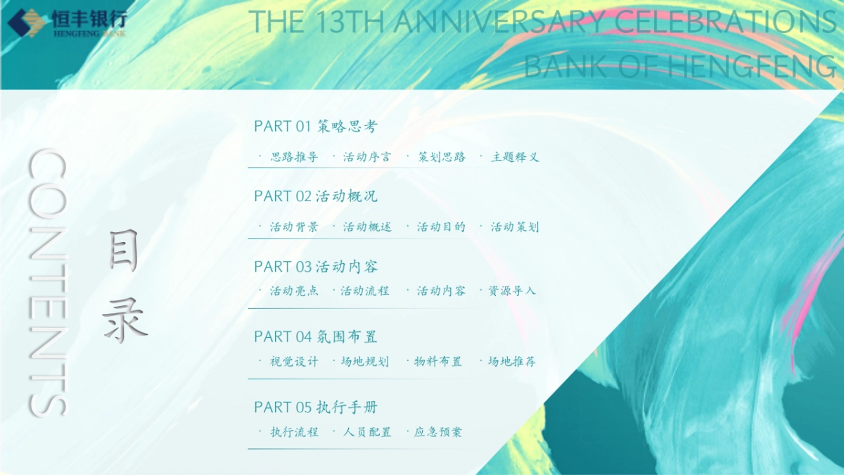 金融银行13周年庆趣味运动会活动方案_第2页