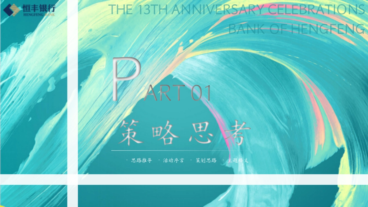 金融银行13周年庆趣味运动会活动方案_第3页