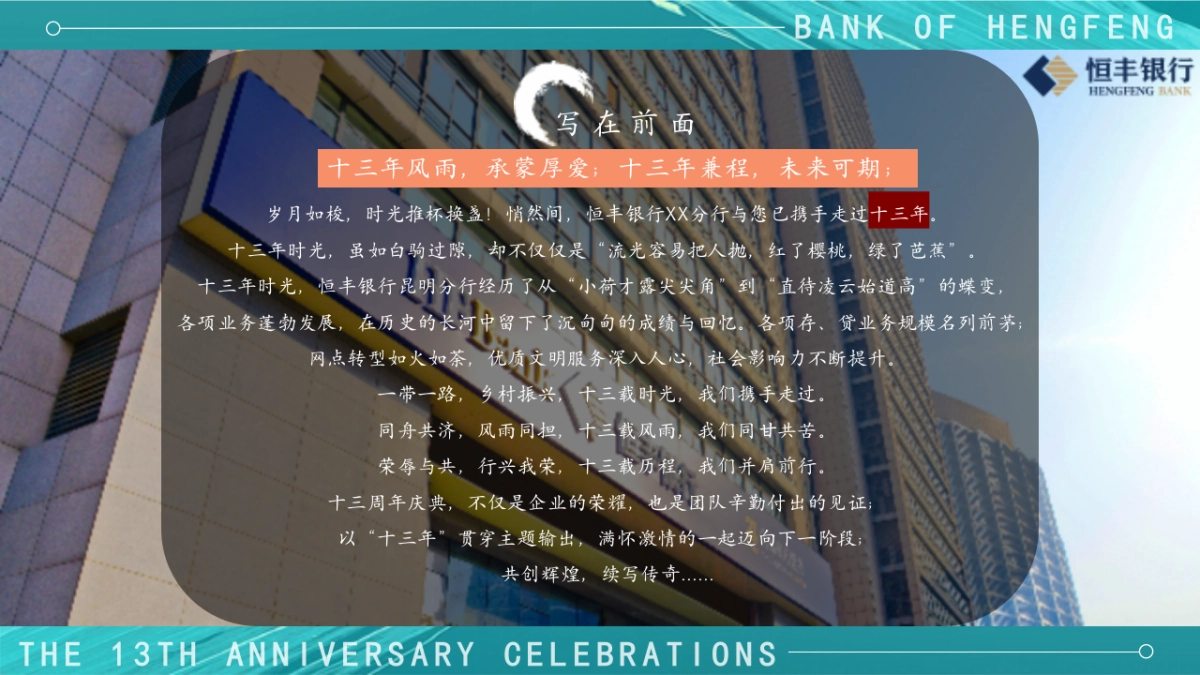 金融银行13周年庆趣味运动会活动方案_第4页