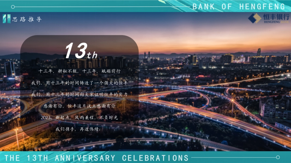 金融银行13周年庆趣味运动会活动方案_第5页