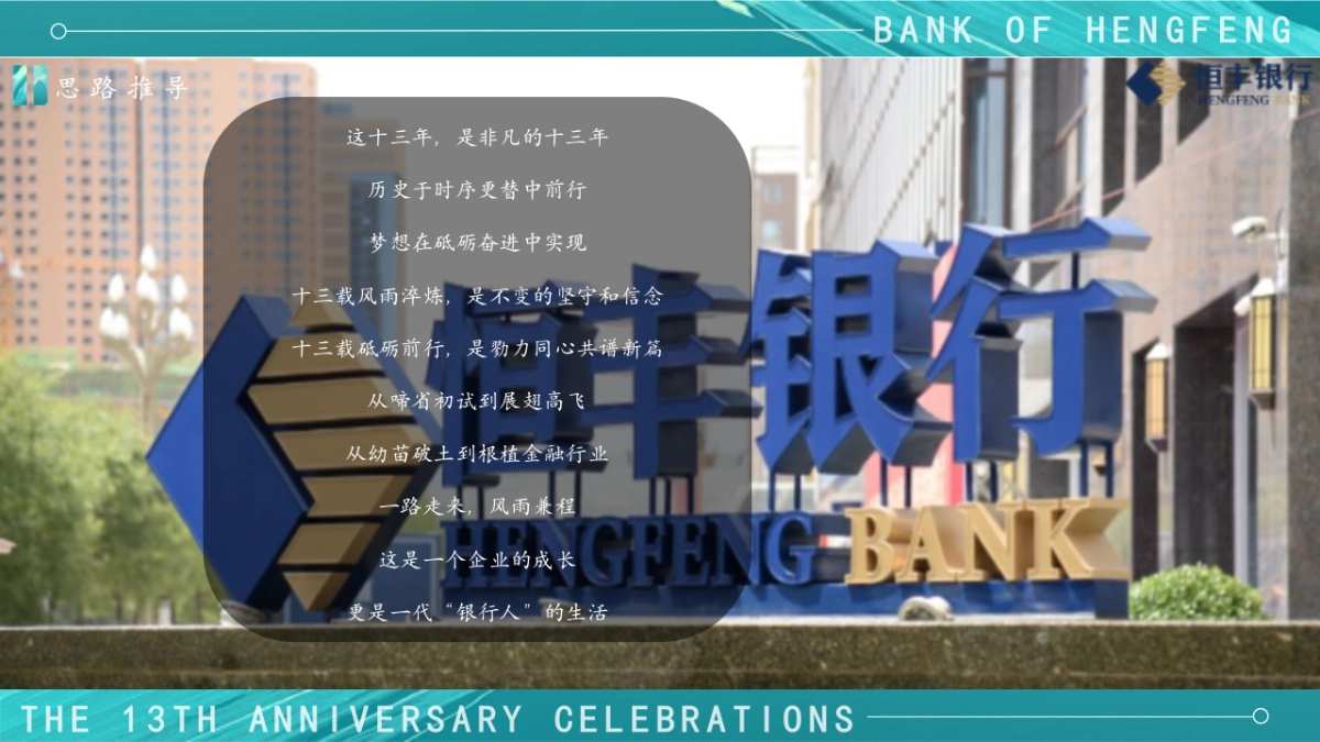 金融银行13周年庆趣味运动会活动方案_第6页