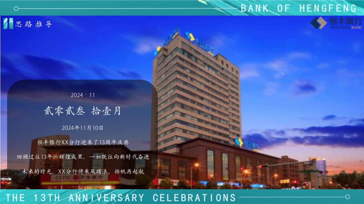 金融银行13周年庆趣味运动会活动方案_第7页