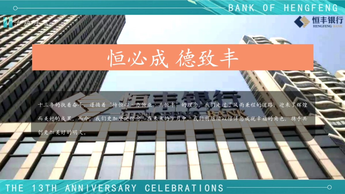 金融银行13周年庆趣味运动会活动方案_第8页