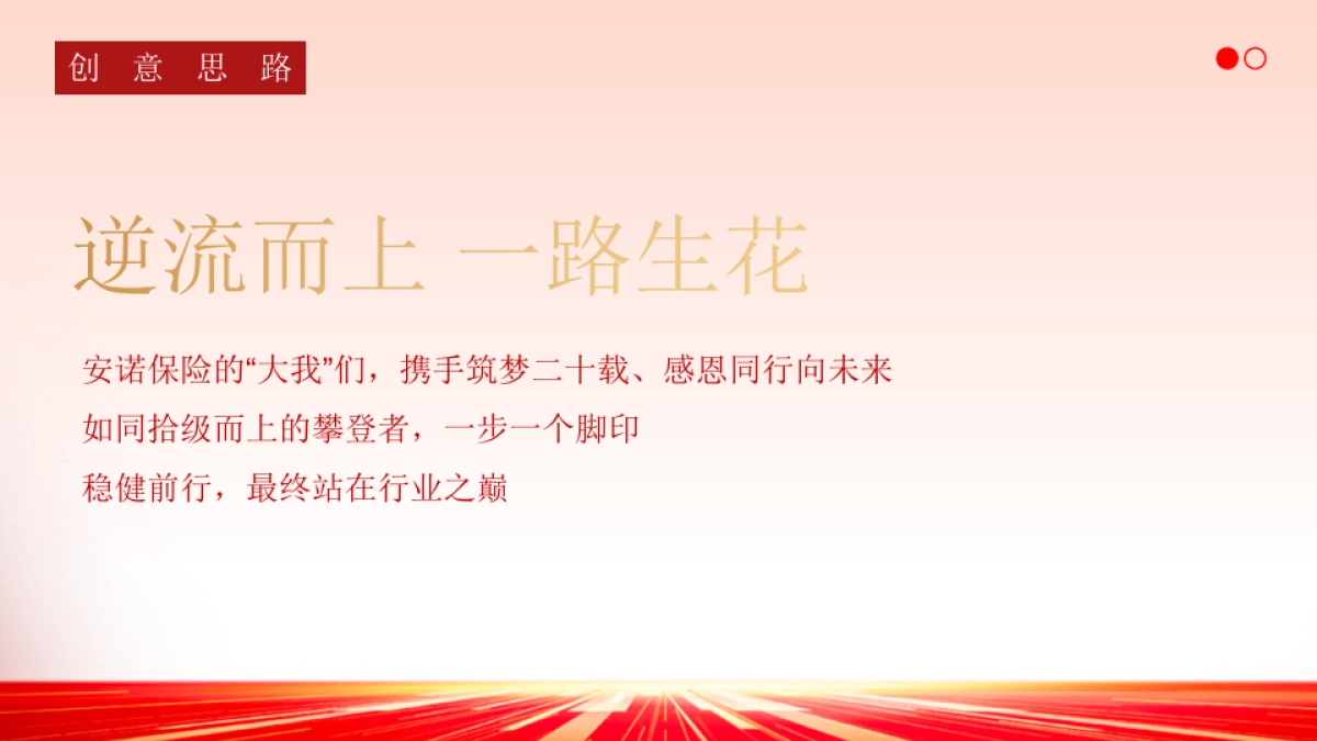 企业公司二十周年庆典「辉煌二十载·有你更精彩主题」活动策划方案_第10页