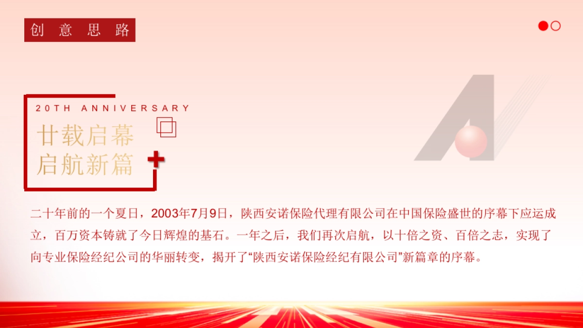 企业公司二十周年庆典「辉煌二十载·有你更精彩主题」活动策划方案_第5页