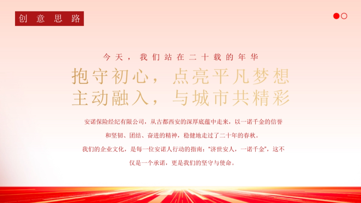 企业公司二十周年庆典「辉煌二十载·有你更精彩主题」活动策划方案_第8页
