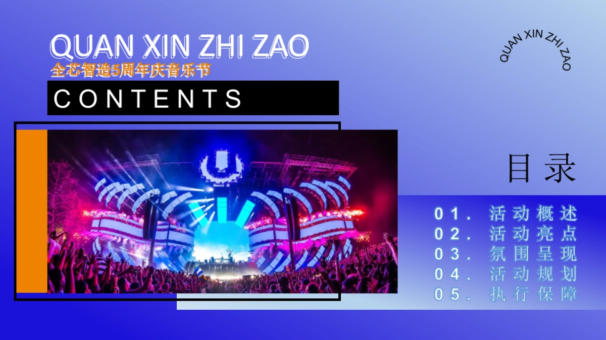 企业公司五周年暨户外音乐节「梦想生花·一往5前主题」活动策划方案_第2页