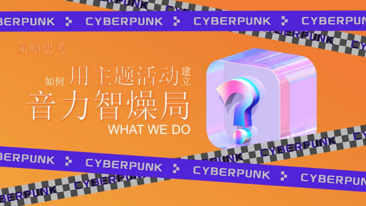 企业公司五周年暨户外音乐节「梦想生花·一往5前主题」活动策划方案_第8页