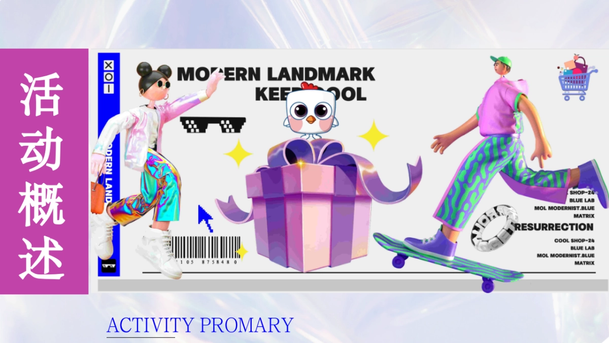 商业购物中心10周年庆派对「好10发生主题」活动策划方案_第7页