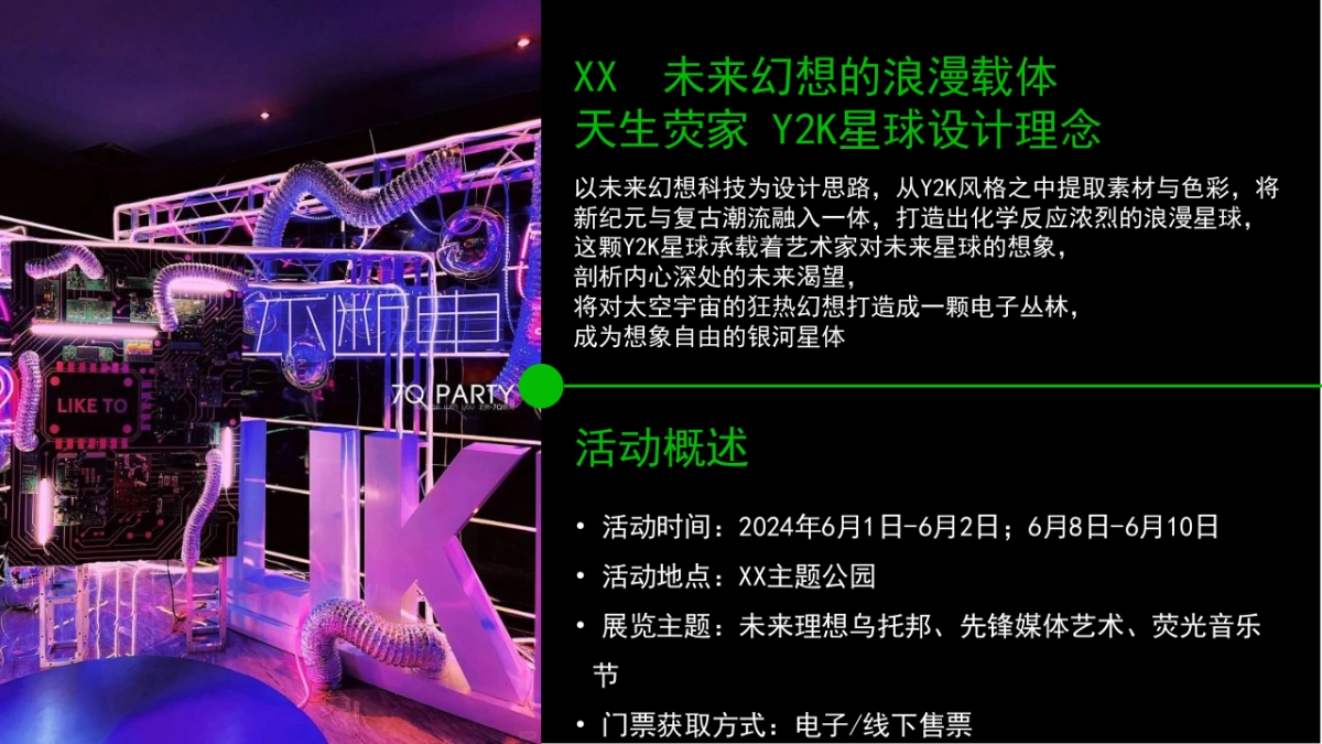 商业广场开街潮玩节暨荧光音乐节活动策划方案_第9页