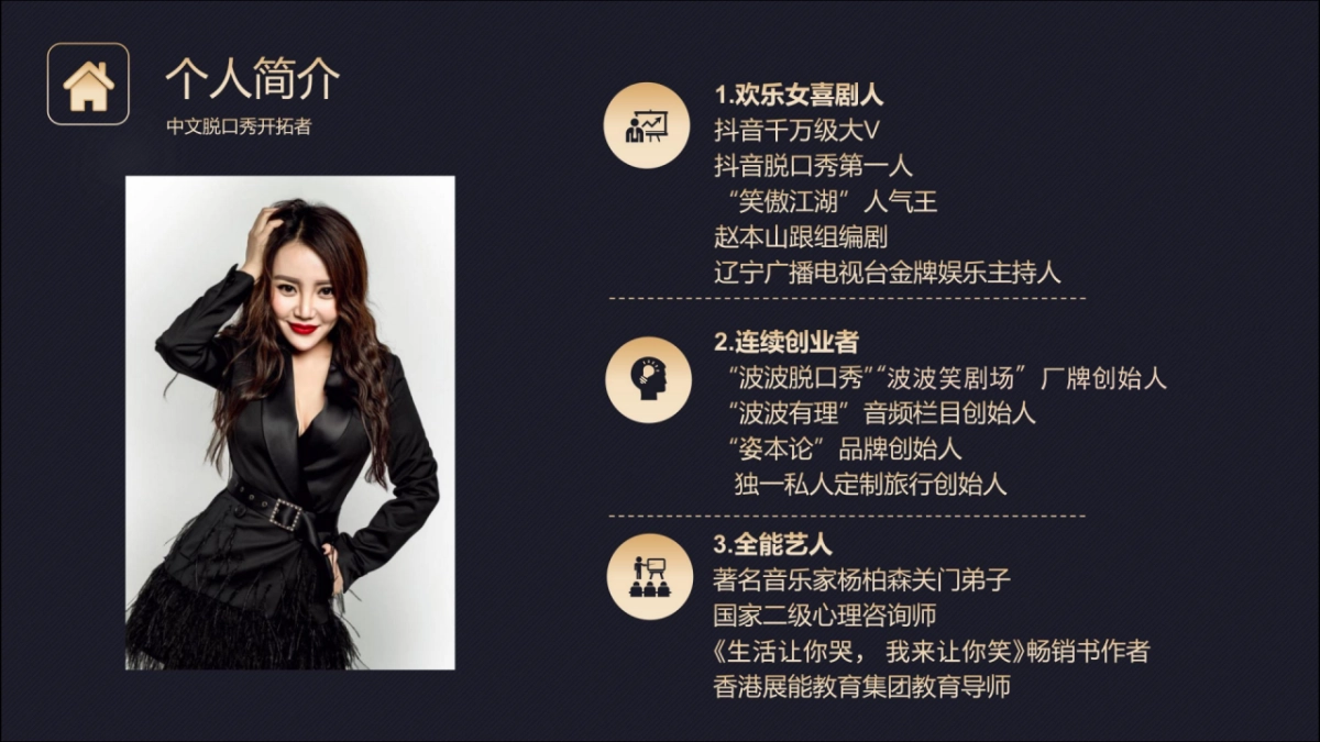 脱口秀文艺演出「爆梗专场 开麦SHOW主题」活动策划方案_第10页