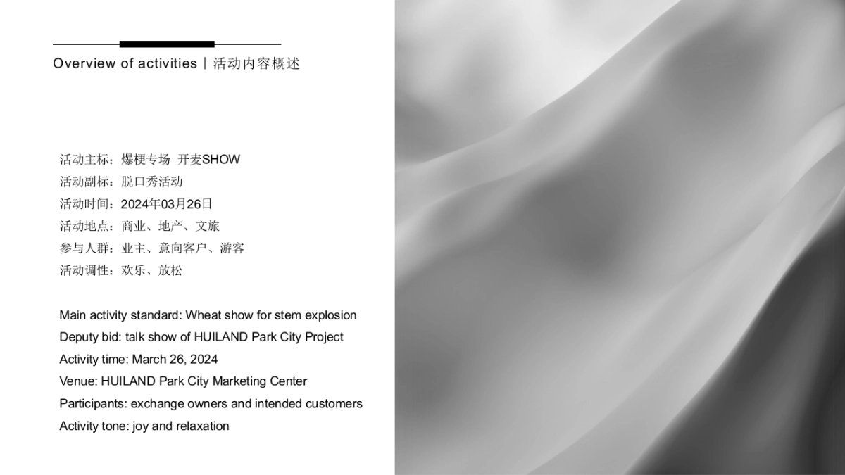 脱口秀文艺演出「爆梗专场 开麦SHOW主题」活动策划方案_第4页