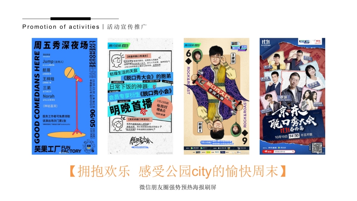 脱口秀文艺演出「爆梗专场 开麦SHOW主题」活动策划方案_第7页