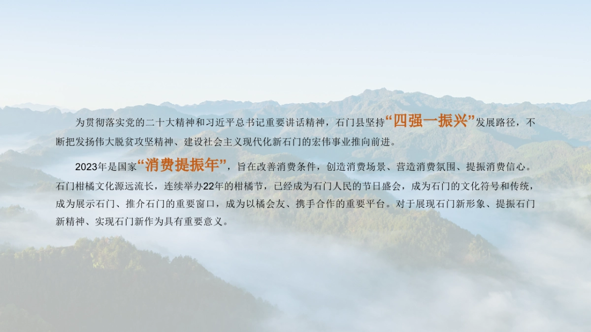 文旅景区柑橘节暨金秋消费季活动策划方案_第2页