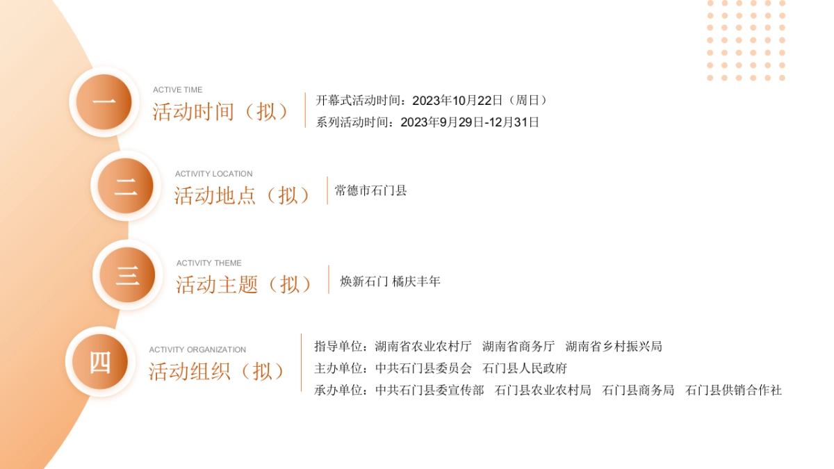 文旅景区柑橘节暨金秋消费季活动策划方案_第3页