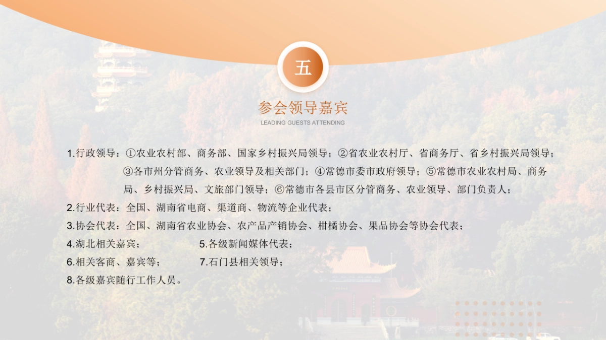 文旅景区柑橘节暨金秋消费季活动策划方案_第4页