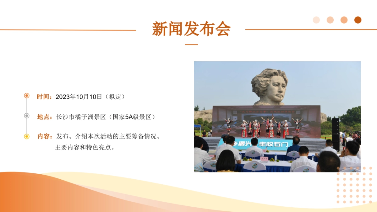 文旅景区柑橘节暨金秋消费季活动策划方案_第8页