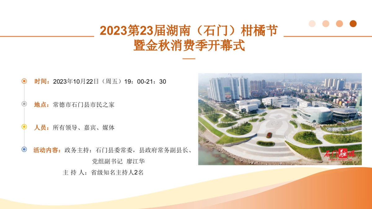 文旅景区柑橘节暨金秋消费季活动策划方案_第9页