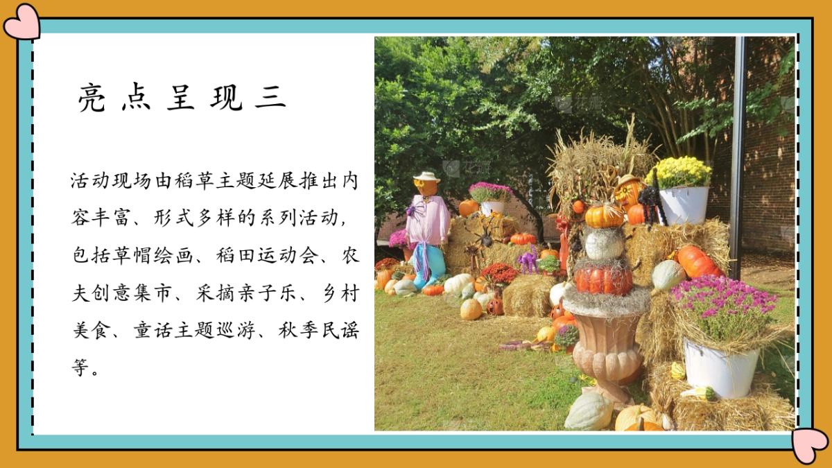 文旅景区秋日稻草艺术节「寻觅稻田地里的童话世界主题」活动策划方案_第10页