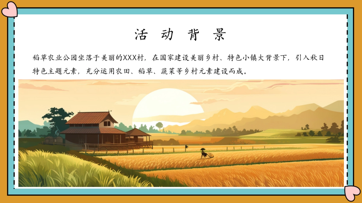 文旅景区秋日稻草艺术节「寻觅稻田地里的童话世界主题」活动策划方案_第2页