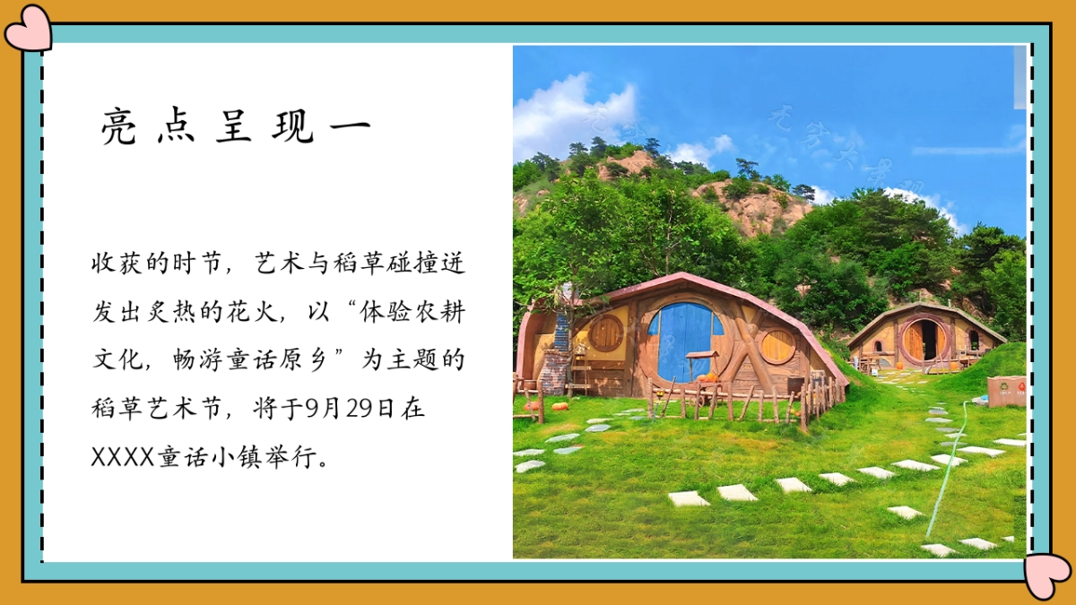 文旅景区秋日稻草艺术节「寻觅稻田地里的童话世界主题」活动策划方案_第8页
