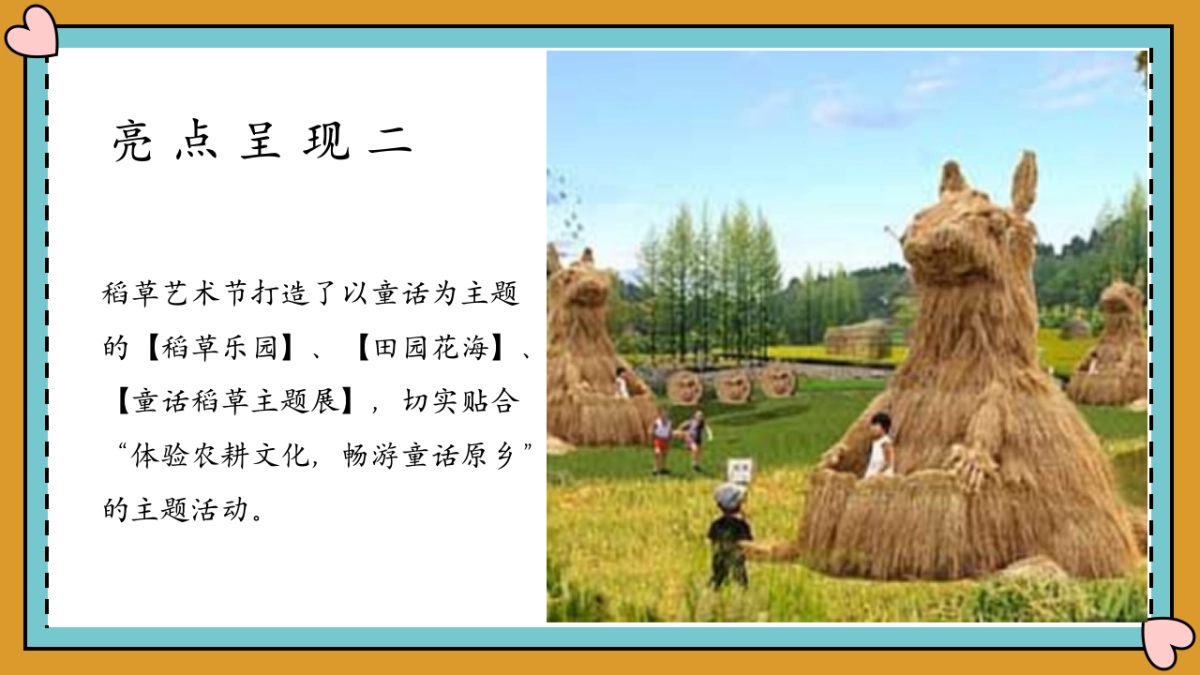 文旅景区秋日稻草艺术节「寻觅稻田地里的童话世界主题」活动策划方案_第9页