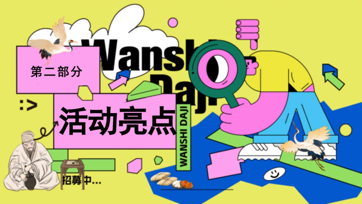 五一国潮中医养生游园会「国潮养生奇妙游主题」活动策划方案_第10页