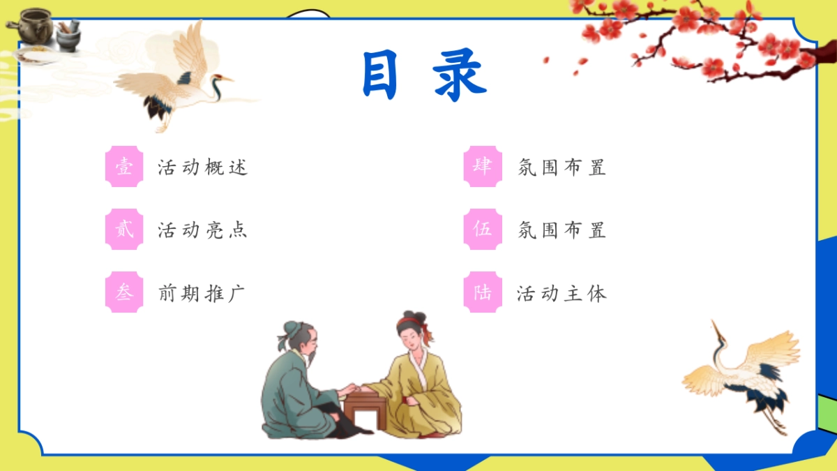 五一国潮中医养生游园会「国潮养生奇妙游主题」活动策划方案_第2页