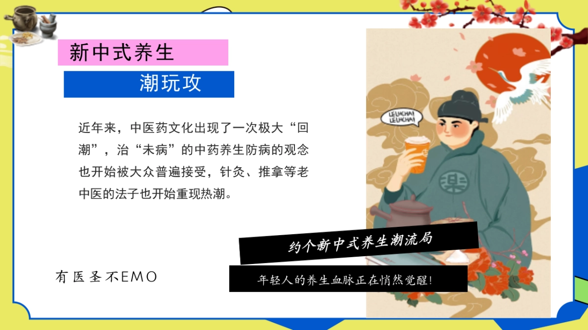 五一国潮中医养生游园会「国潮养生奇妙游主题」活动策划方案_第4页
