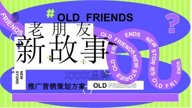 医养健康品牌推广营销策划方案