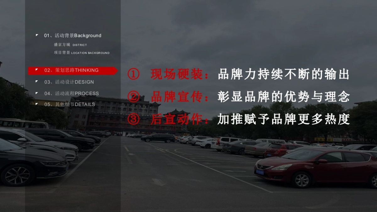 政府文旅项目开工仪式「缔结盛京梦 共绘方城情主题」奠基活动策划方案_第7页