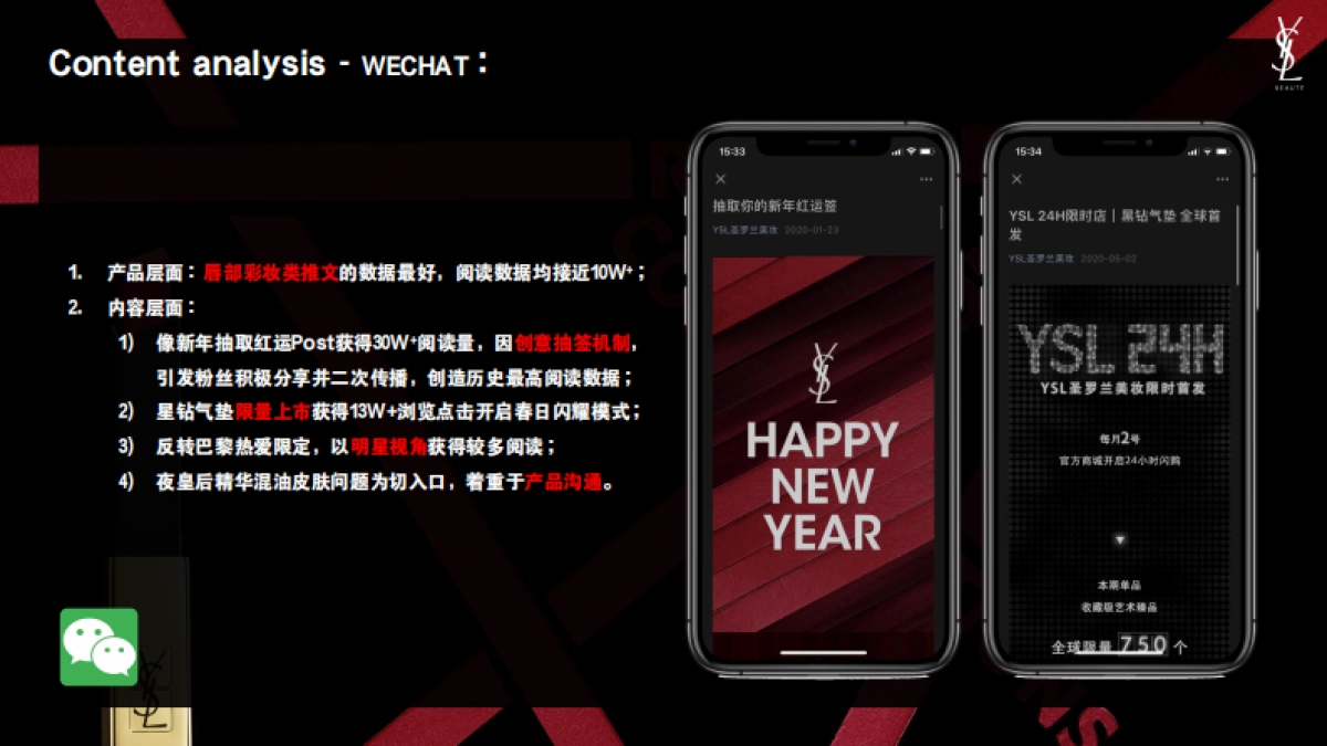 「圣罗兰」Social Retainer_第8页