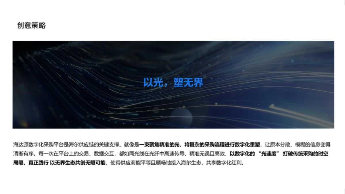 2025海尔智家全球供应商大会_第10页
