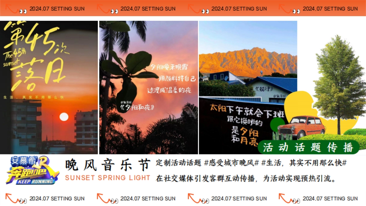 安庆晚风音乐节_第10页