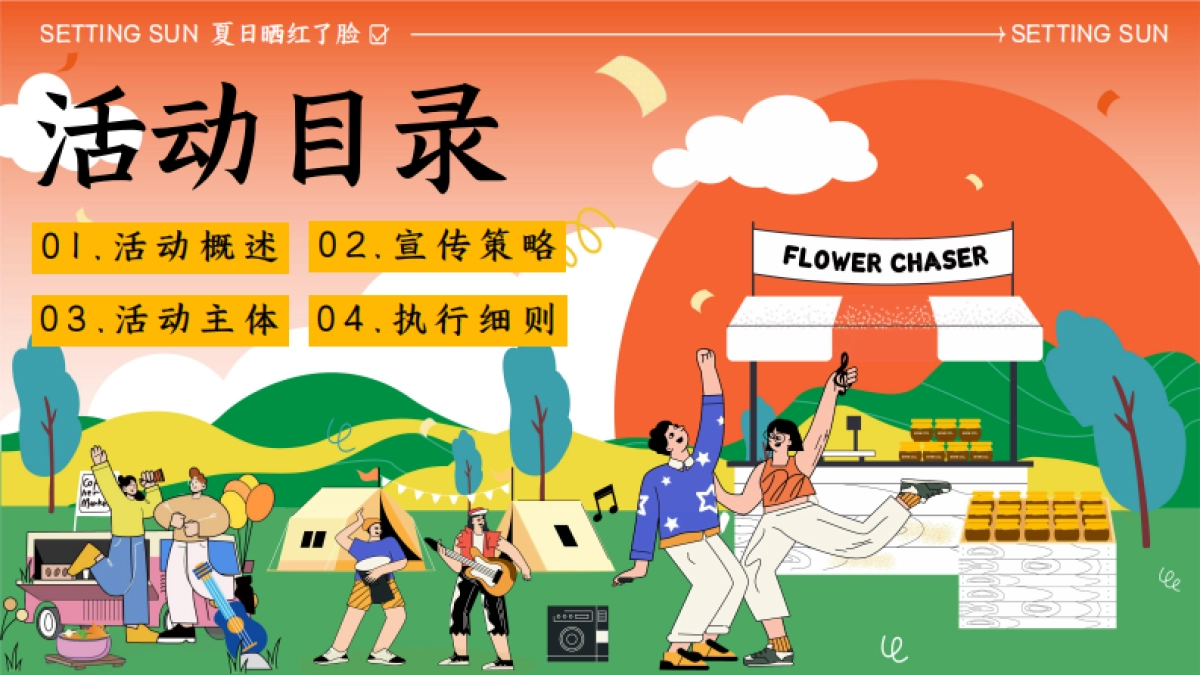 安庆晚风音乐节_第4页